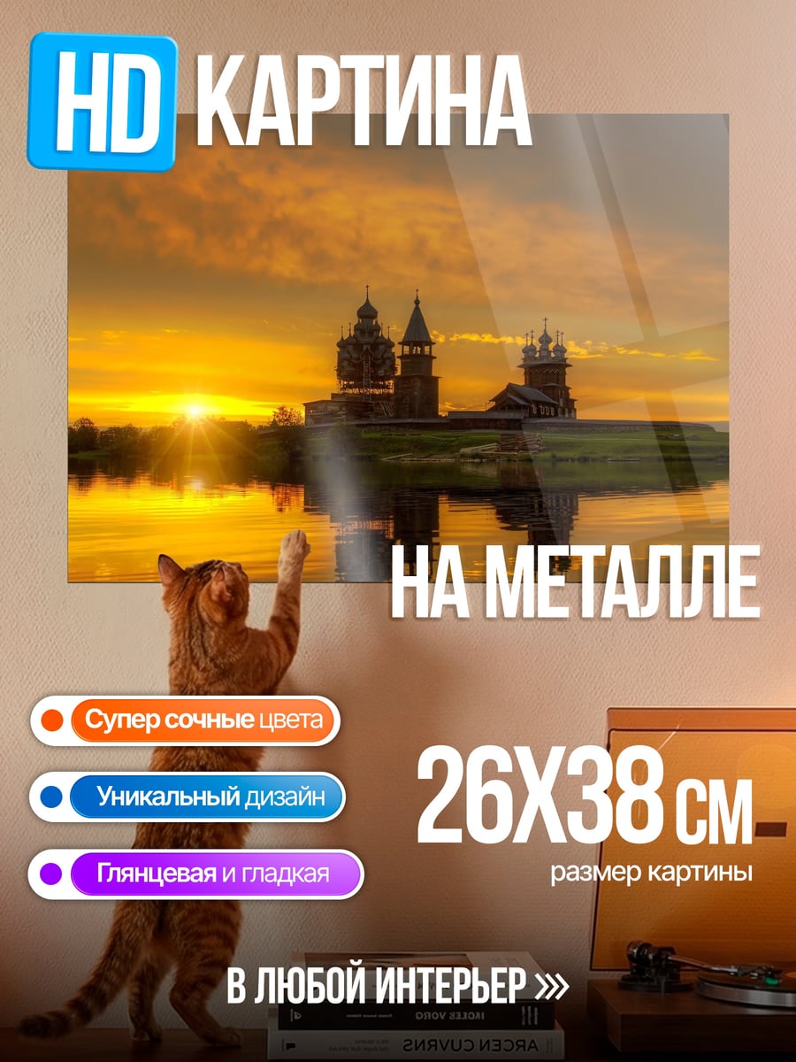 Картина на металле Деревянная церковь на закате