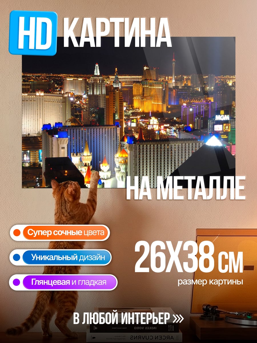 Картина на металле Ночной Лас-Вегас огни