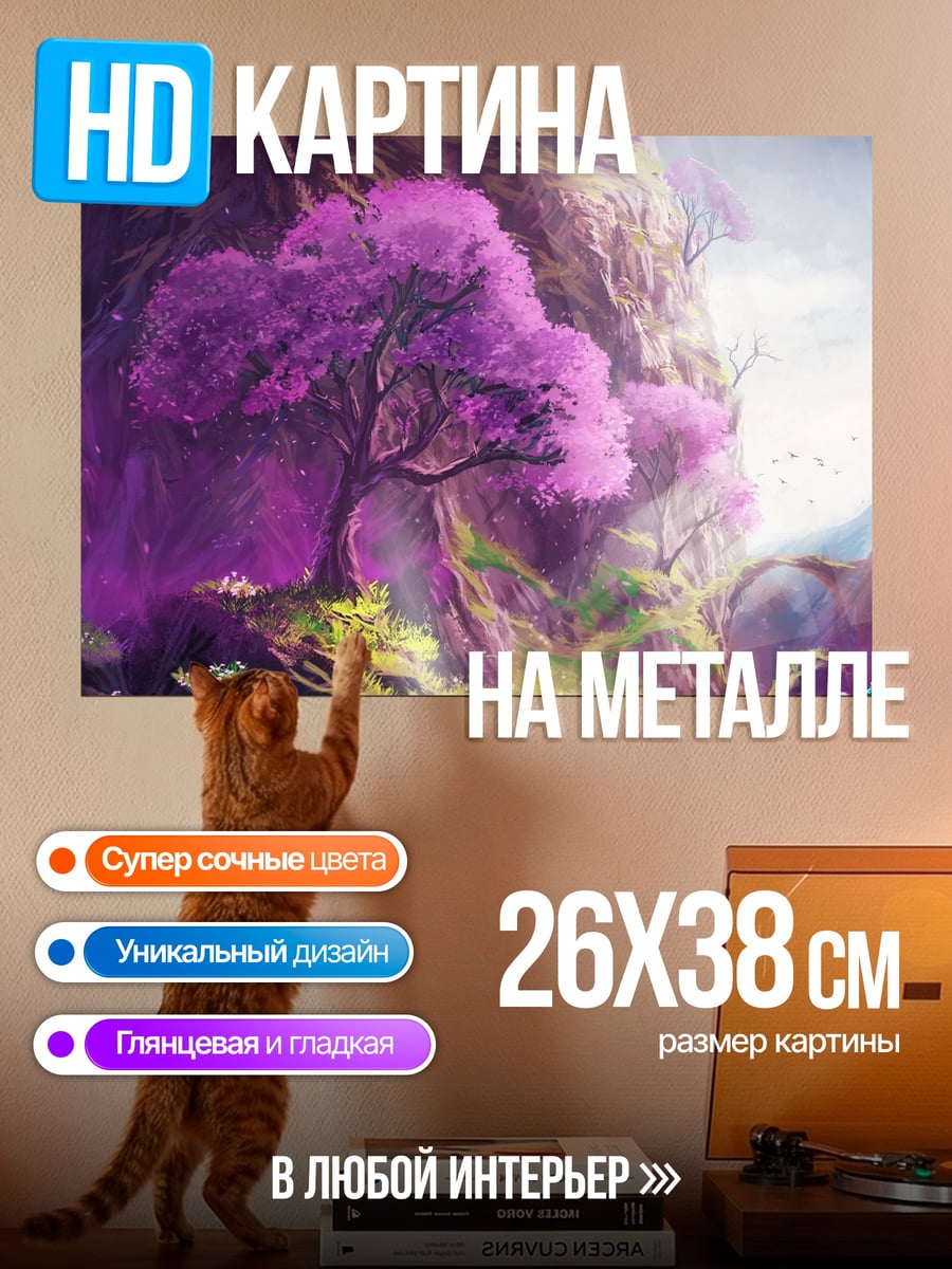 Картина на металле Волшебное дерево в тумане