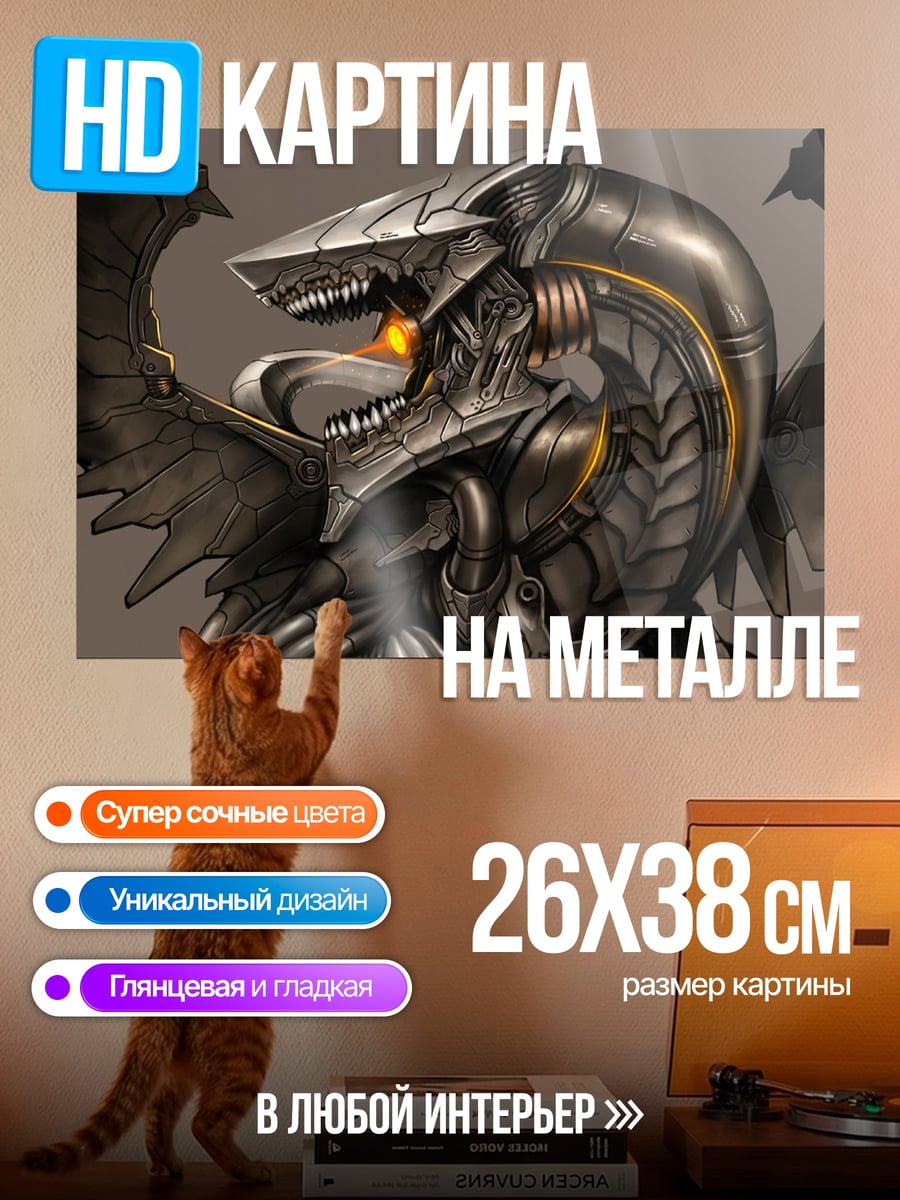 Картина на металле Механический дракон