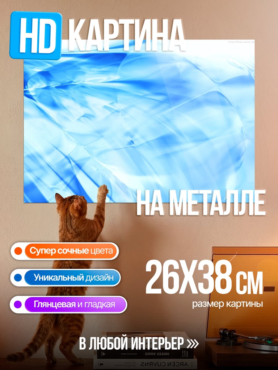 Картина на металле Абстрактная вода