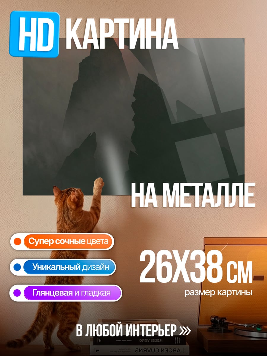 Картина на металле Закат над горами