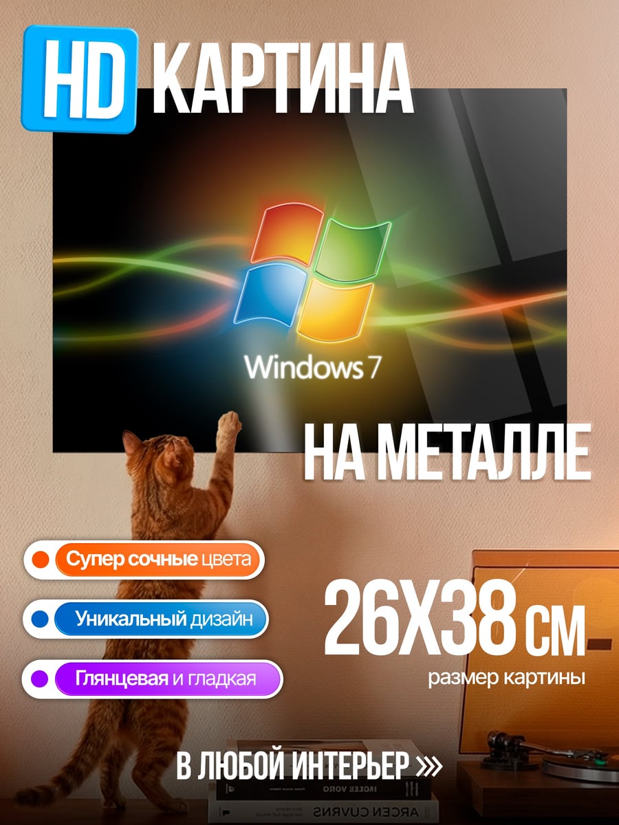 Картина на металле Логотип Windows 7