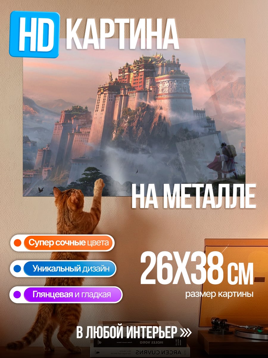 Картина на металле Замок в тумане