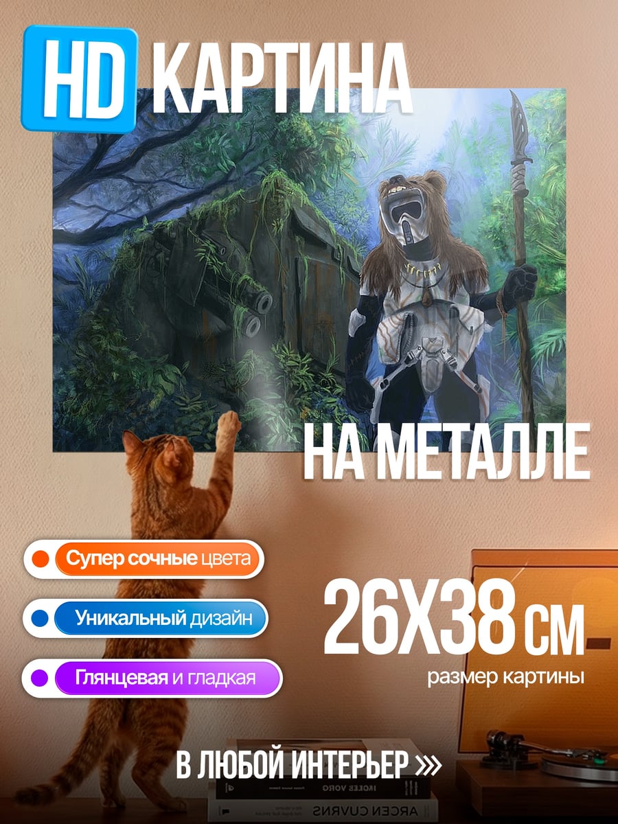 Картина на металле Медведь-воин