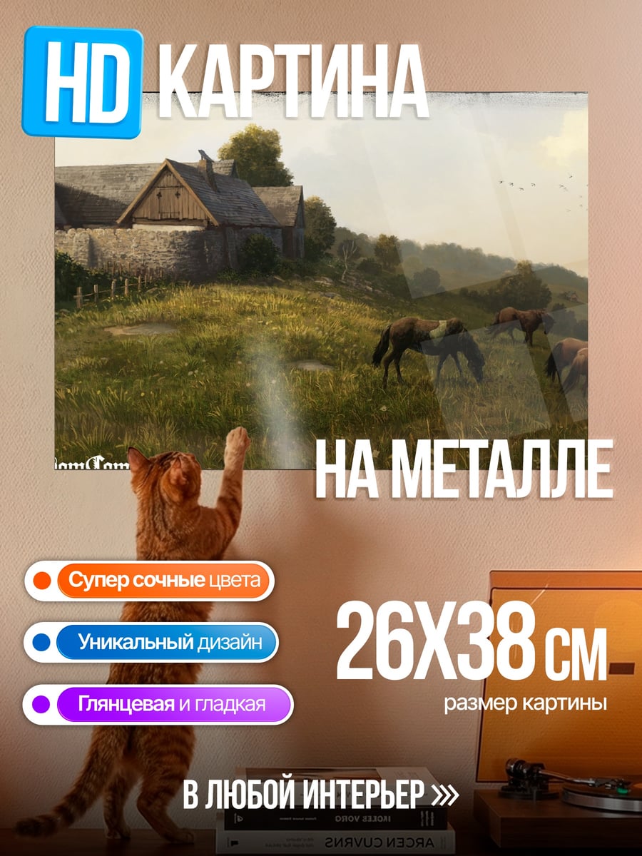 Картина на металле Деревенский пейзаж