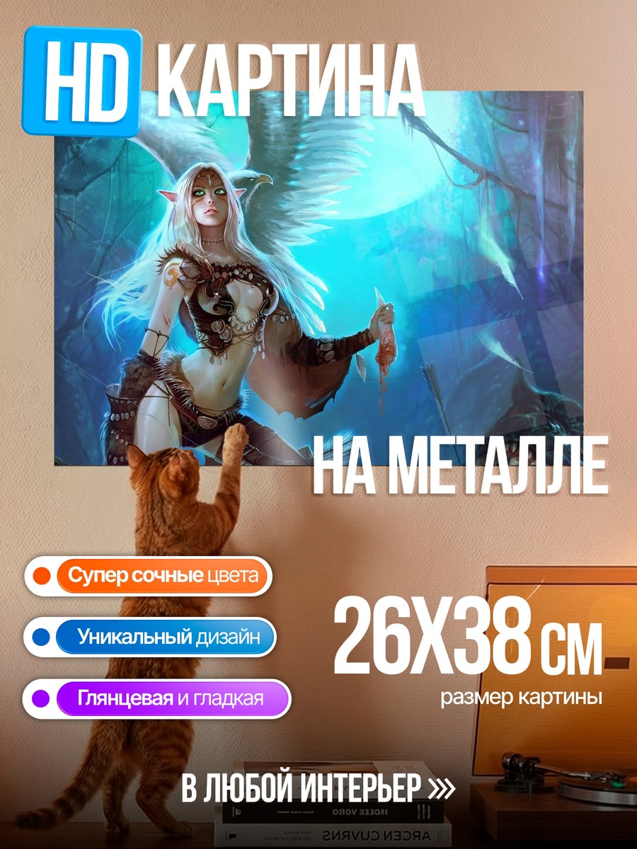 Картина на металле Эльфийка и монстр