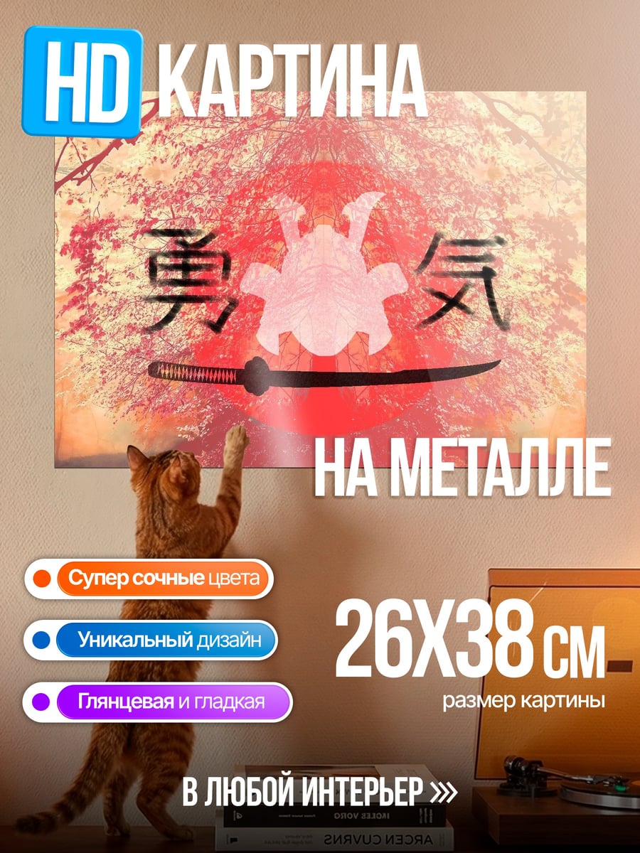 Картина на металле Символ самурая