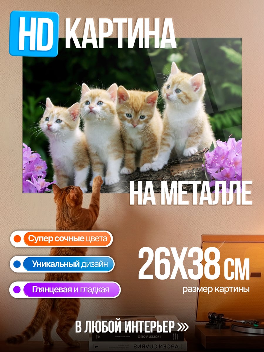 Картина на металле Котята на бревне