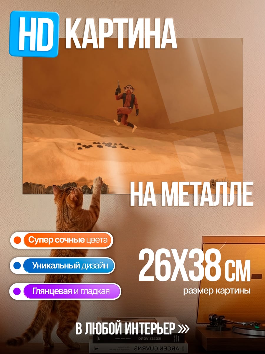 Картина на металле Астронавт на Марсе