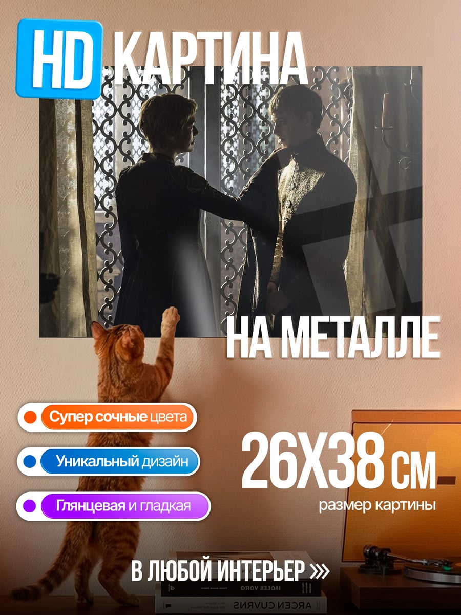 Картина на металле Игра престолов