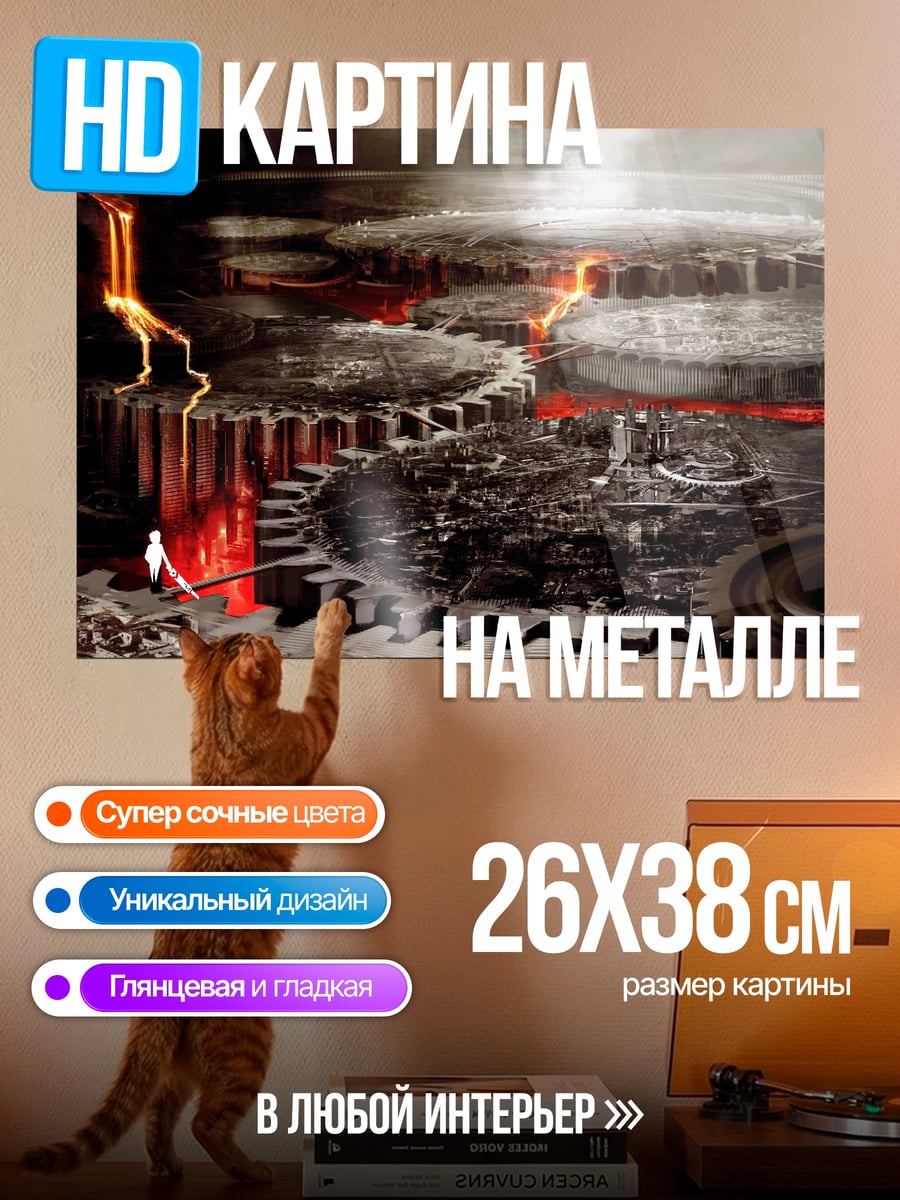 Картина на металле Механизмы и лава