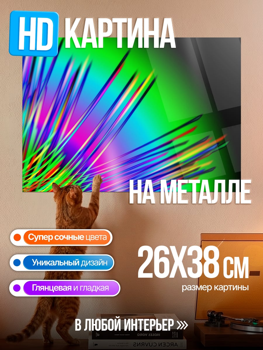 Картина на металле Неоновые лучи градиент