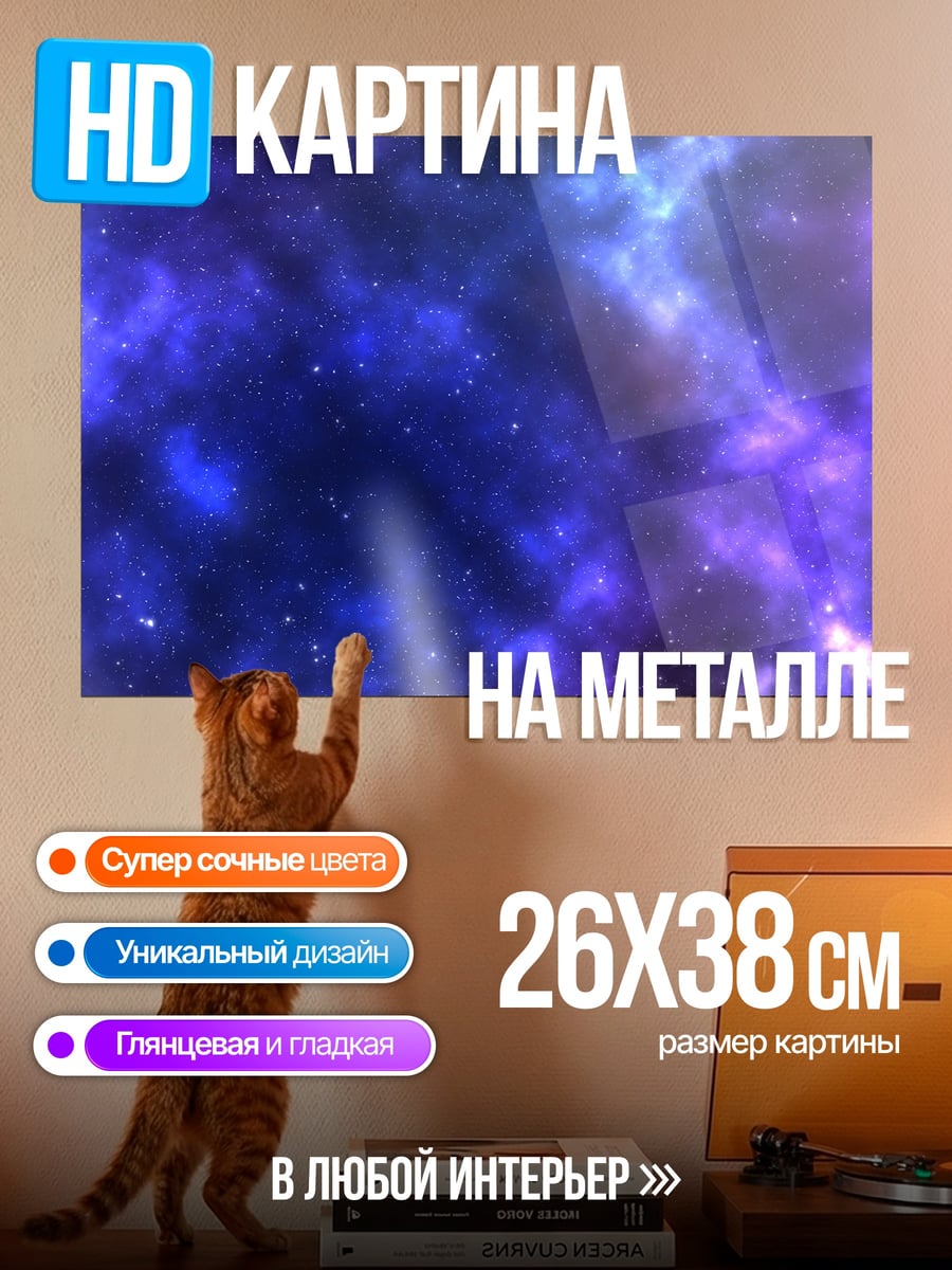 Картина на металле Фиолетовая галактика звёзды