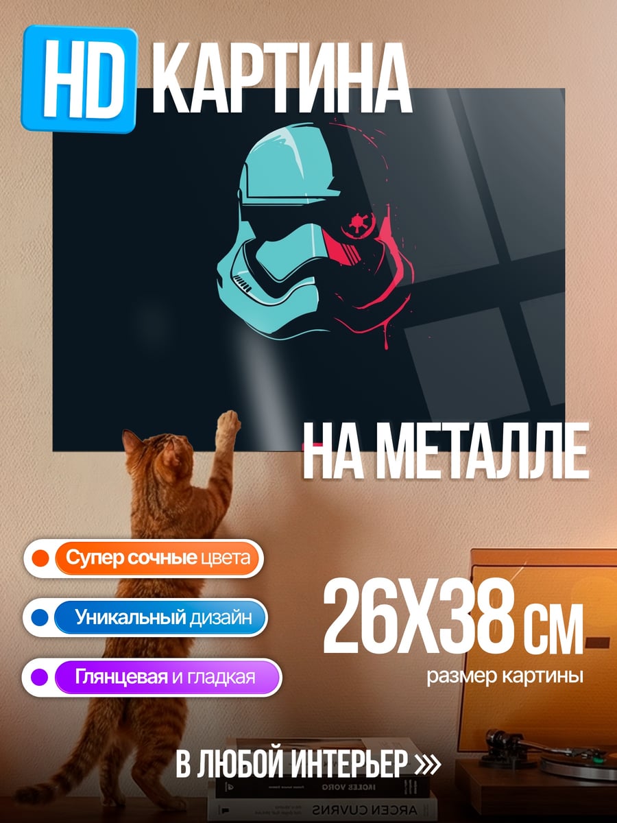 Картина на металле Шлем штурмовика неоновый
