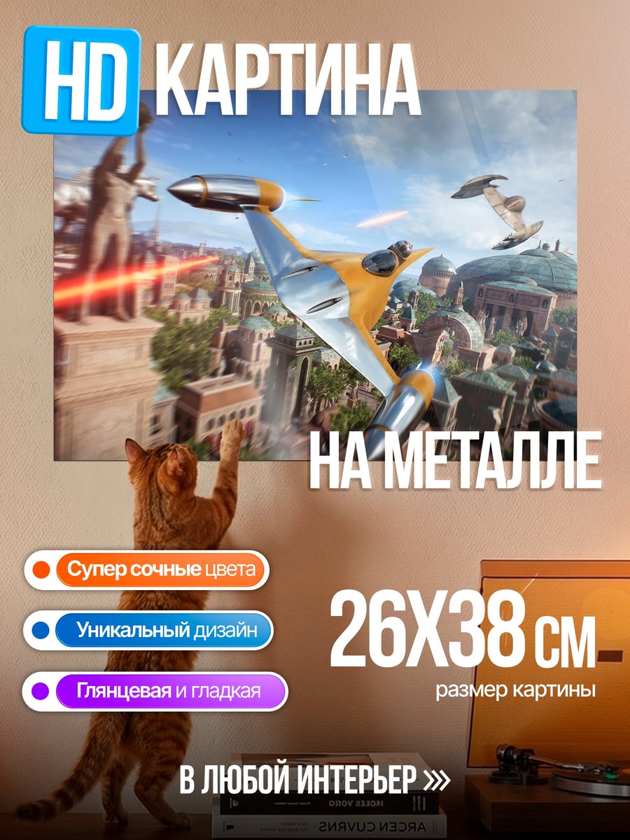 Картина на металле Звёздные войны корабль