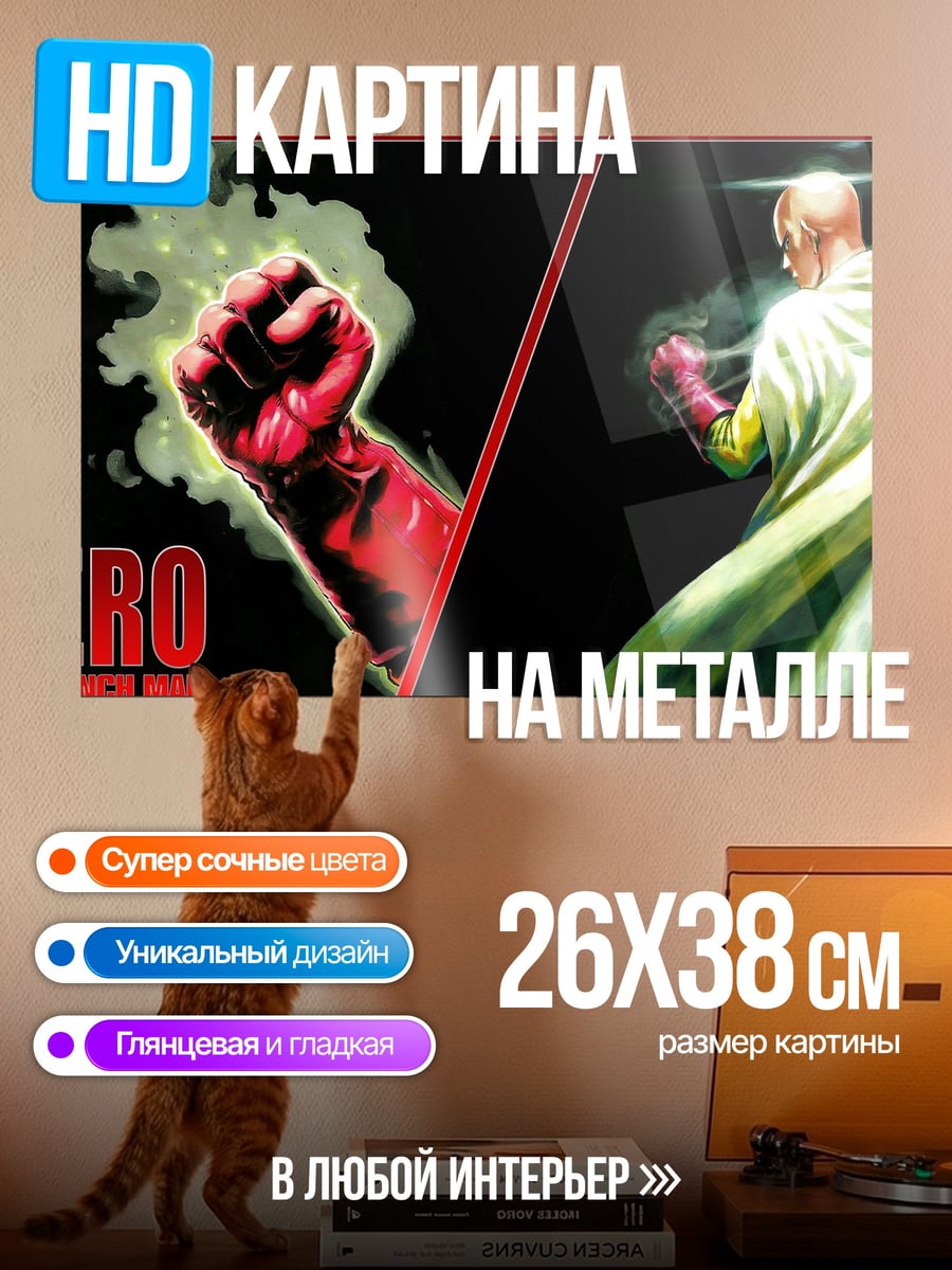 Картина на металле Герой кулака