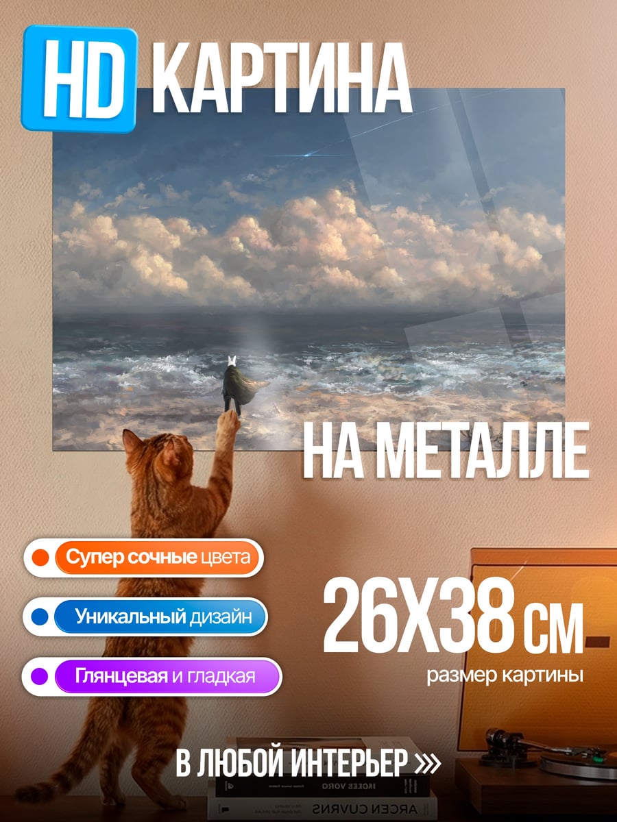 Картина на металле Одинокий странник