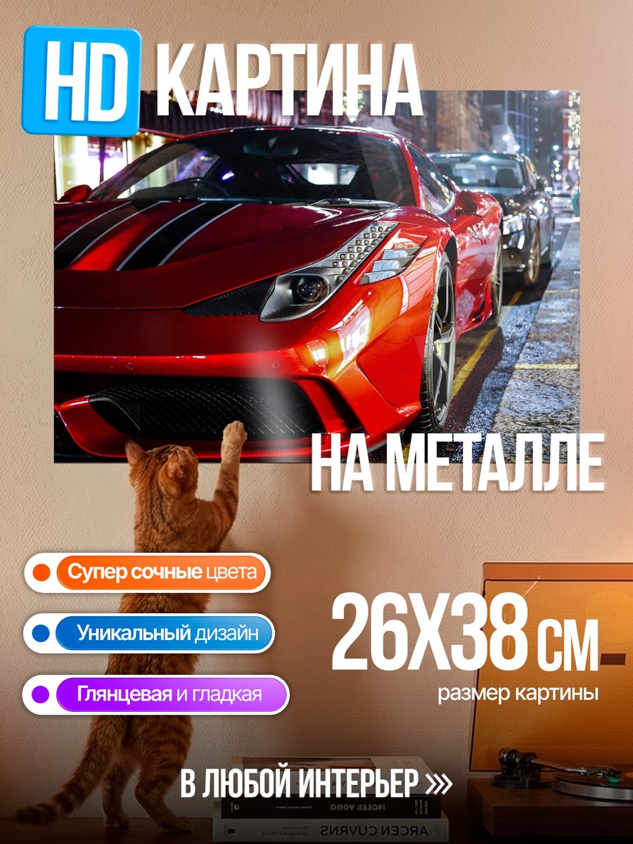 Картина на металле Красный спорткар