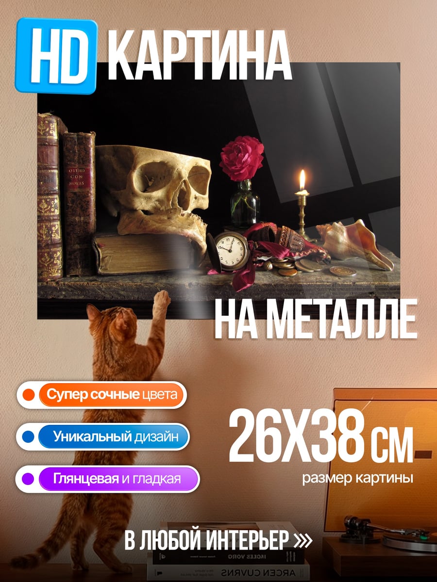 Картина на металле Мёртвая голова