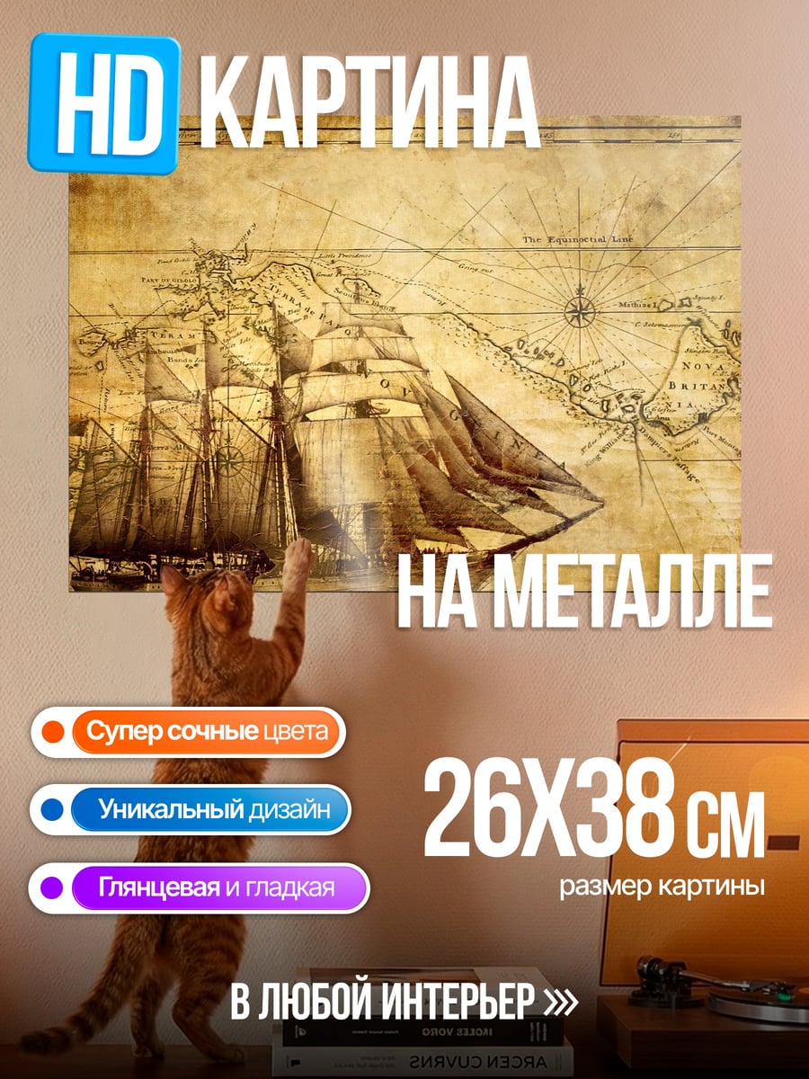Картина на металле Старинный корабль карта