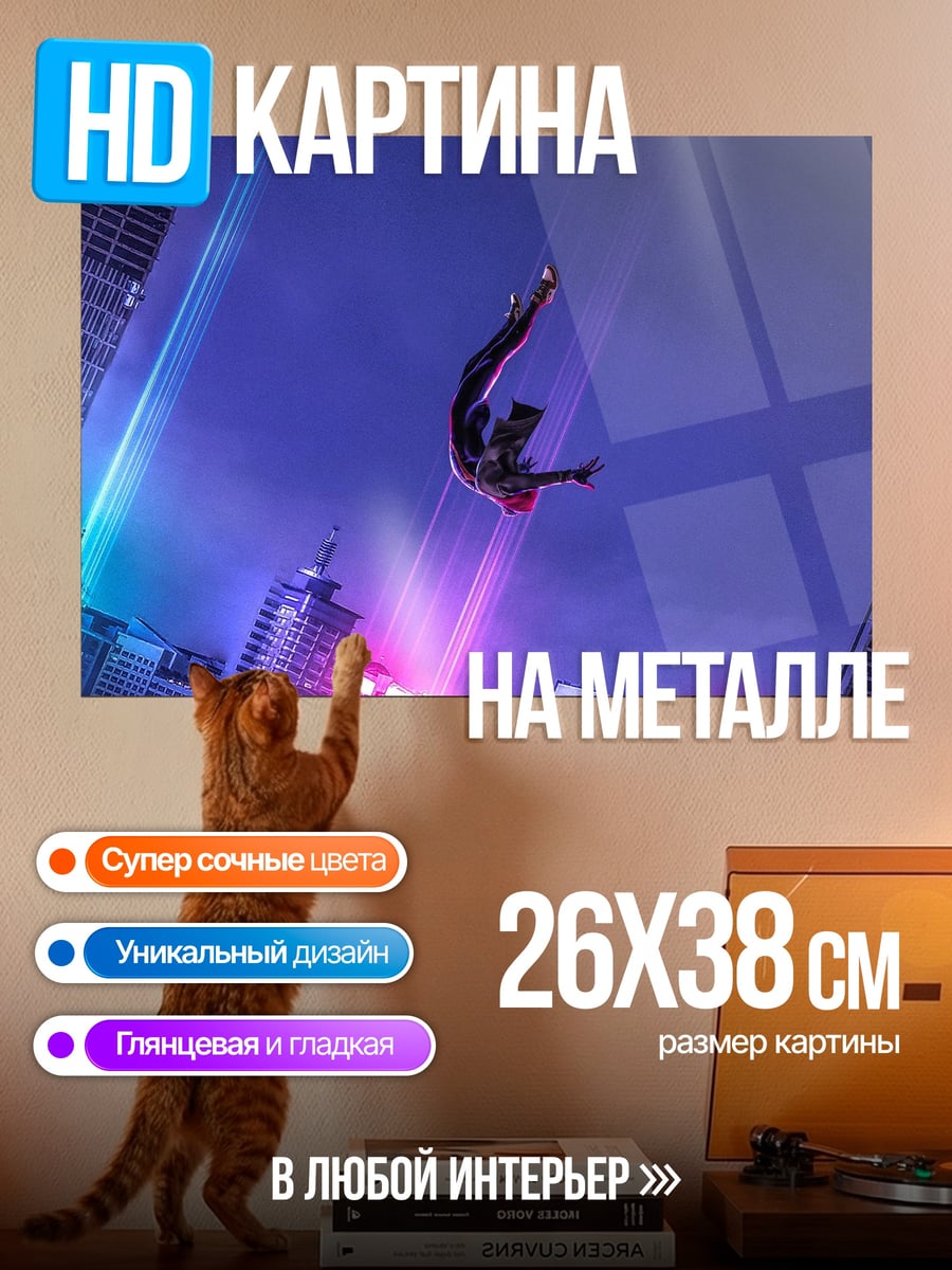 Картина на металле Человек-паук в городе
