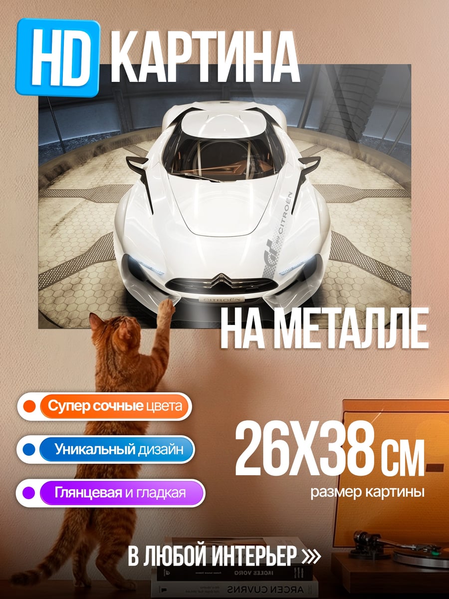 Картина на металле белый футуристичный автомобиль