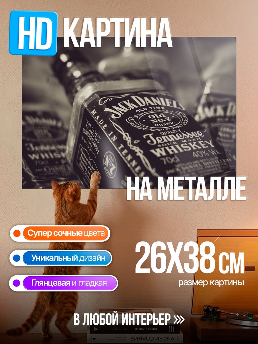 Картина на металле Jack Daniel's Tennessee
