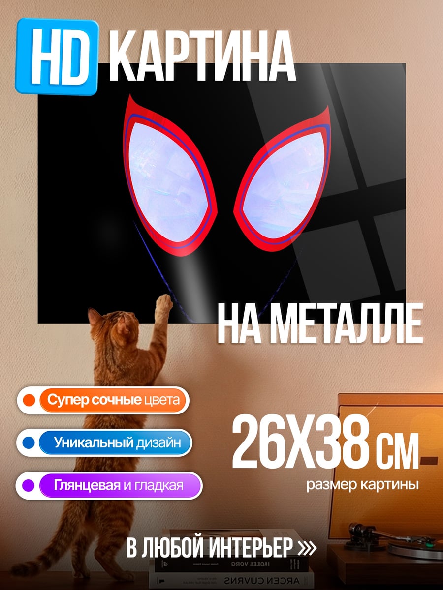 Картина на металле Маска Человека-паука