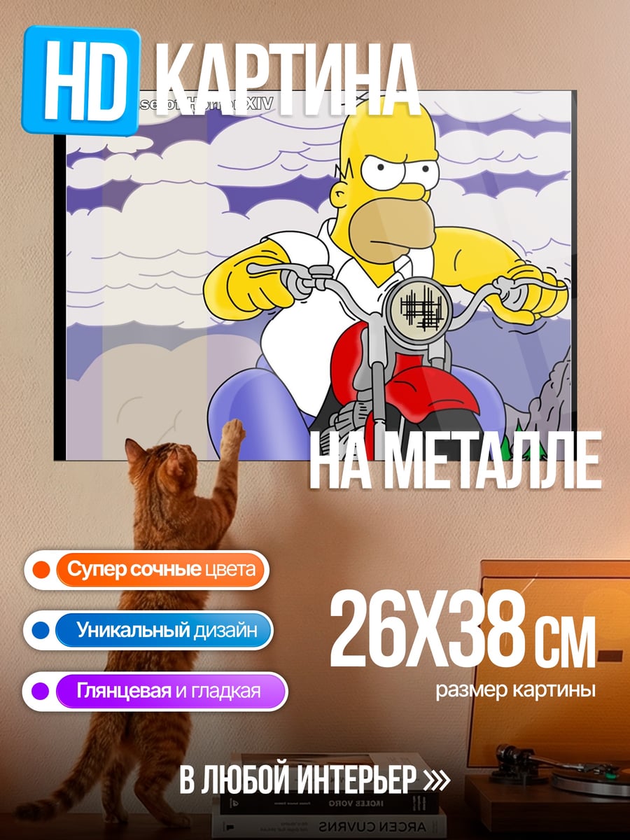 Картина на металле Гомер на мотоцикле