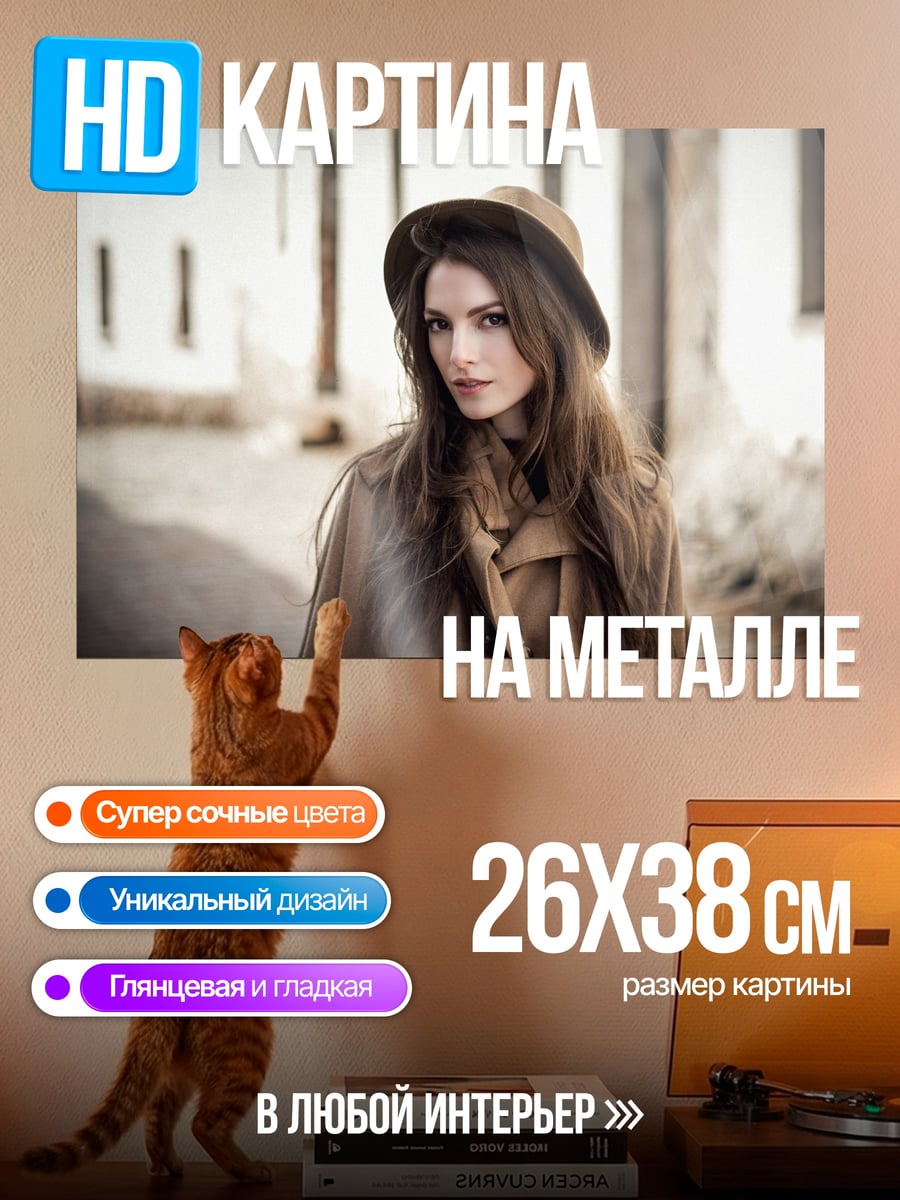 Картина на металле Девушка в шляпе