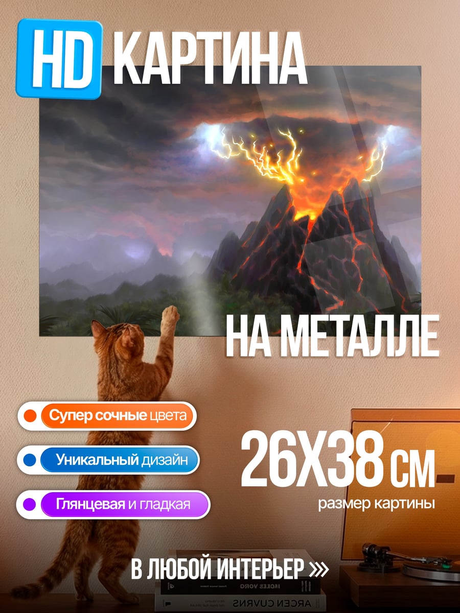 Картина на металле Извержение вулкана