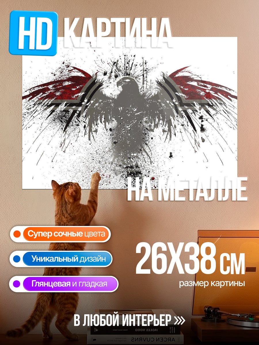 Картина на металле Орел в брызгах