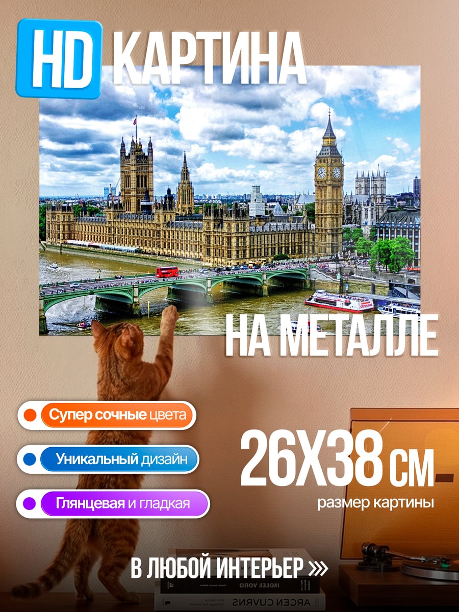 Картина на металле Лондонский парламент
