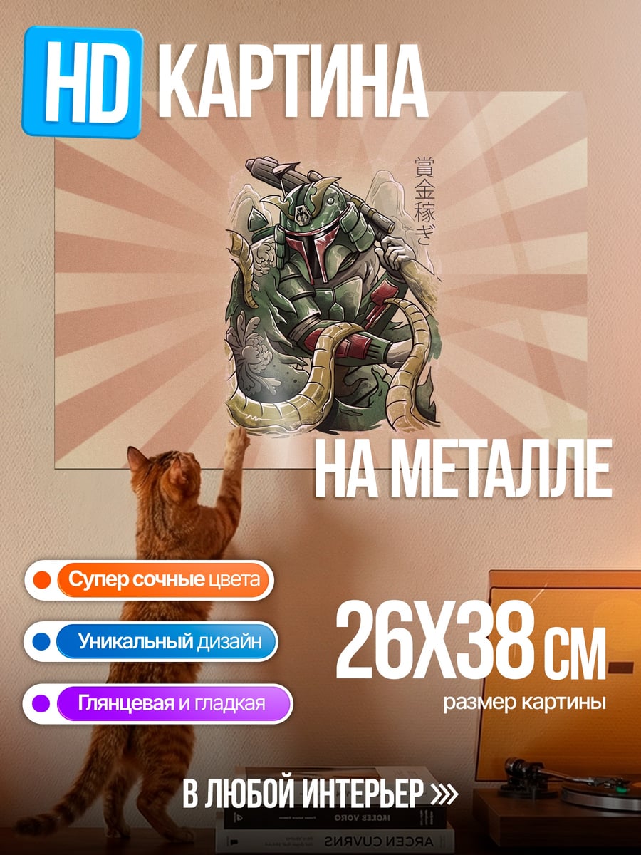 Картина на металле Древний монстр