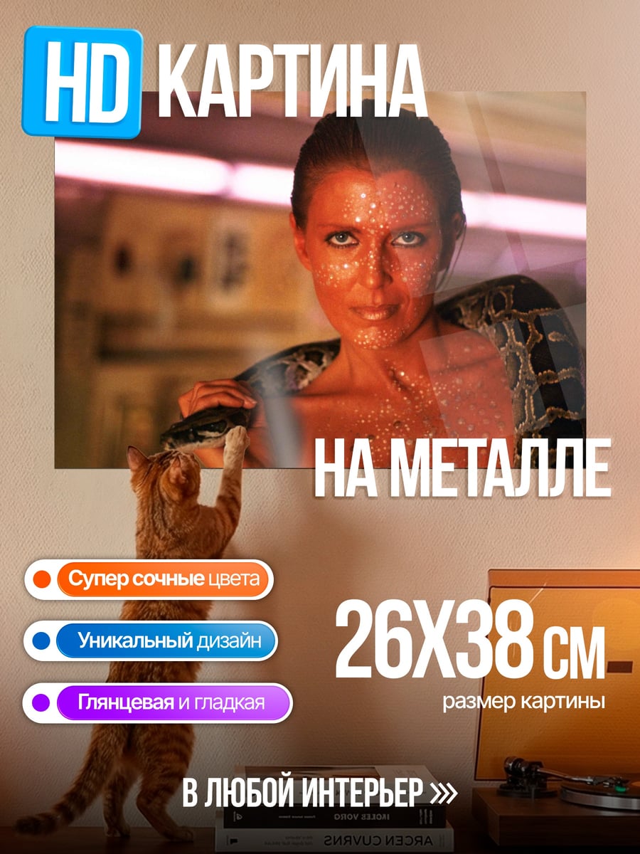 Картина на металле Девушка со змеей