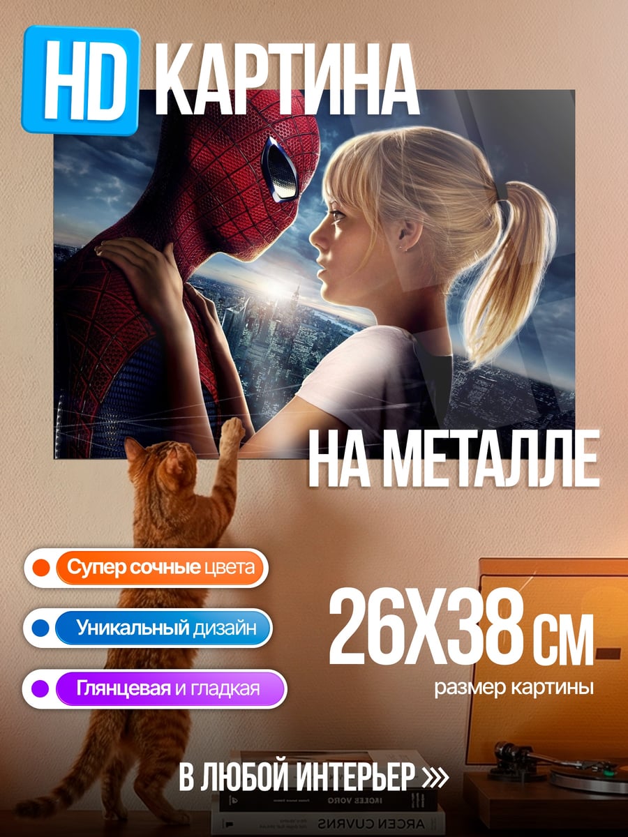 Картина на металле Человек-паук и Гвен