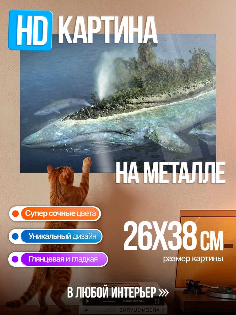Картина на металле Остров на ките