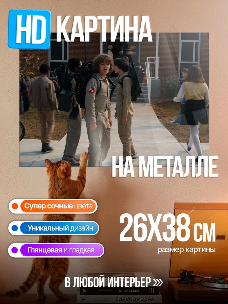 Картина на металле Дети из Стрэнджер