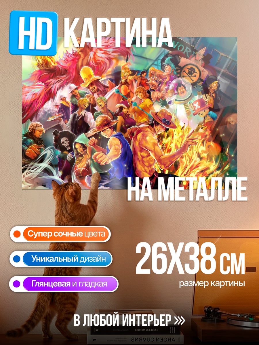 Картина на металле Пираты Ван Пис
