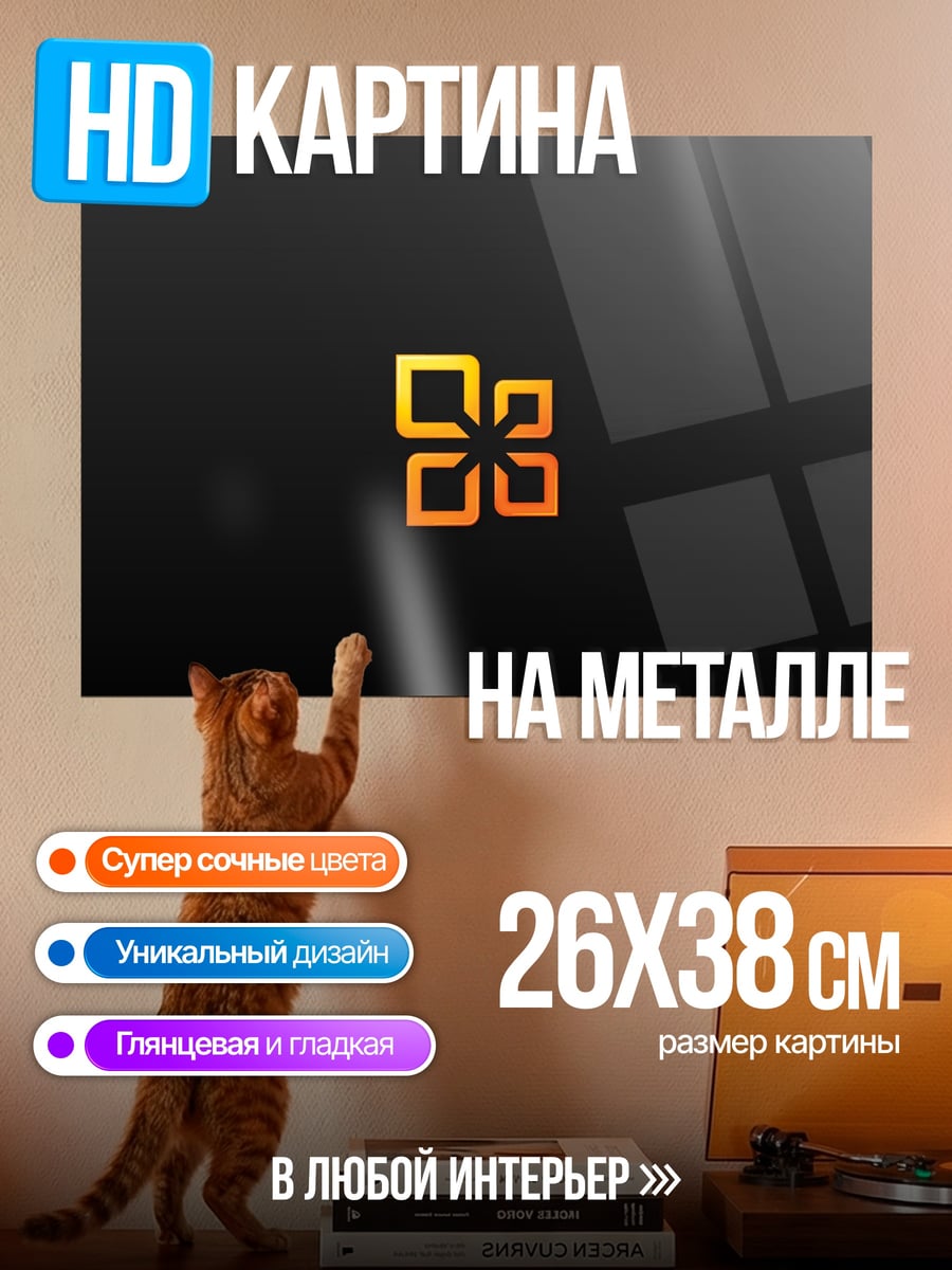 Картина на металле золотой логотип
