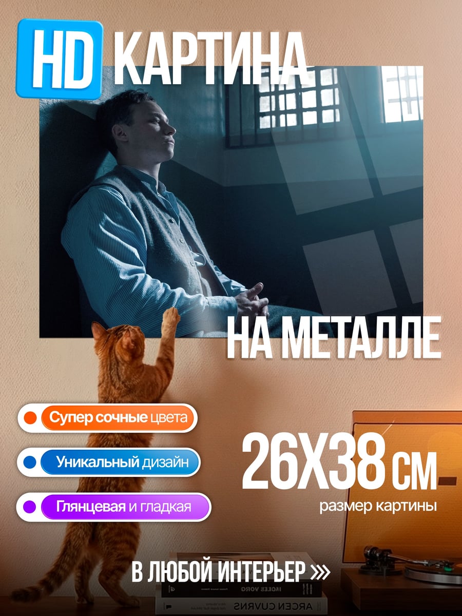 Картина на металле заключенный в камере