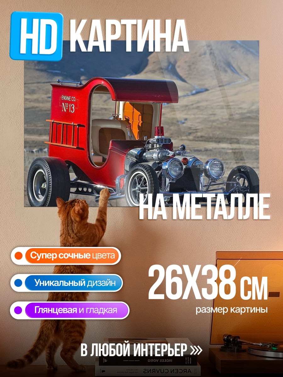 Картина на металле красный хотрод