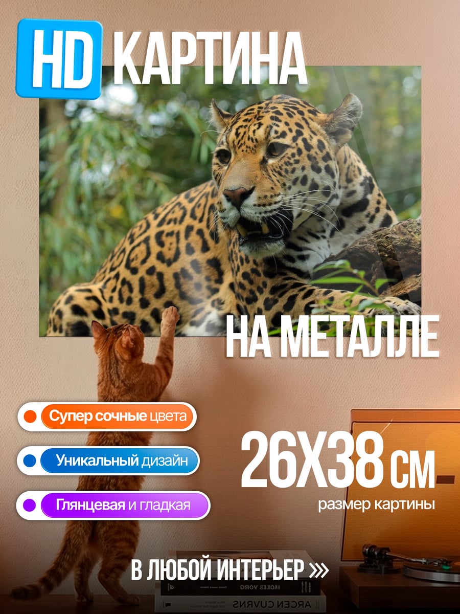 Картина на металле ягуар в джунглях