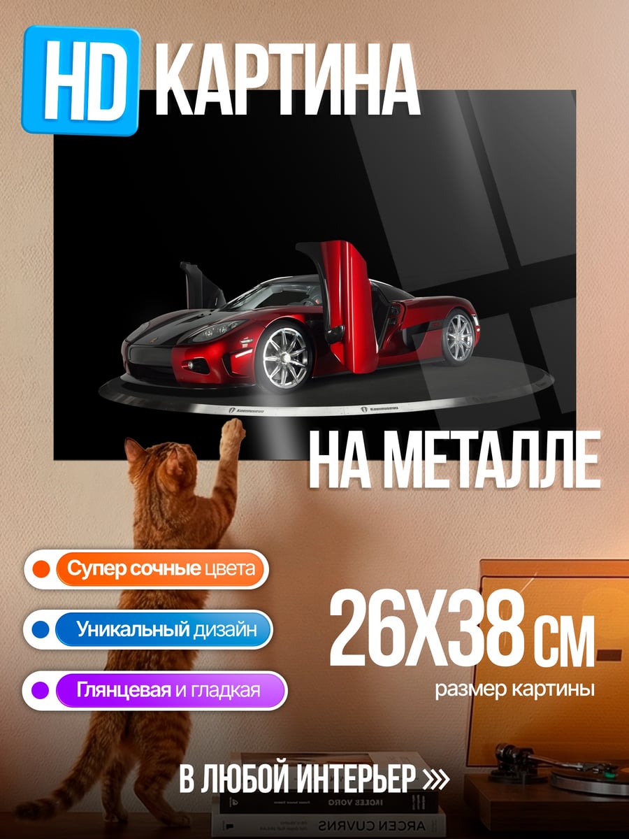 Картина на металле красный спорткар