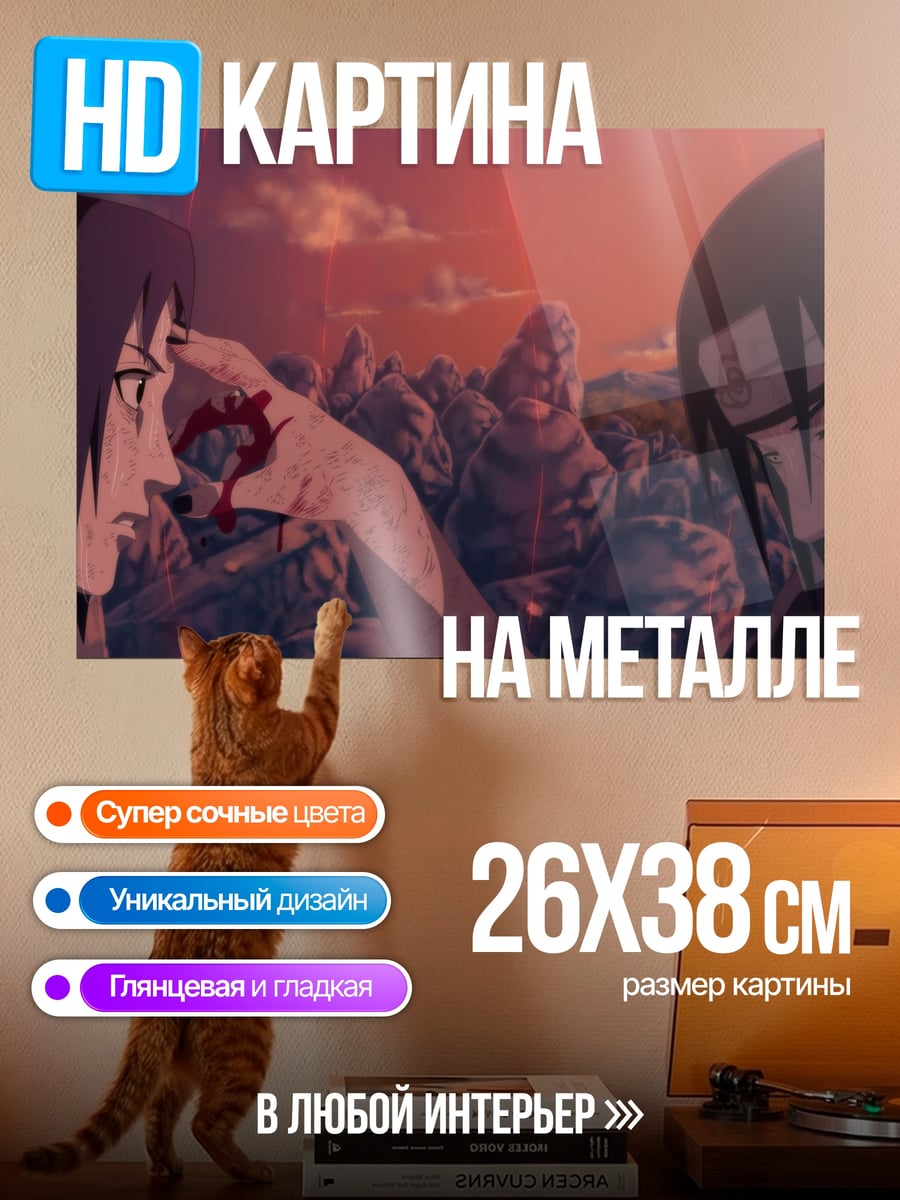 Картина на металле Братья Учиха закат