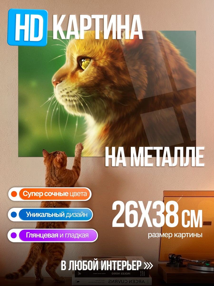 Картина на металле Рыжий кот профиль
