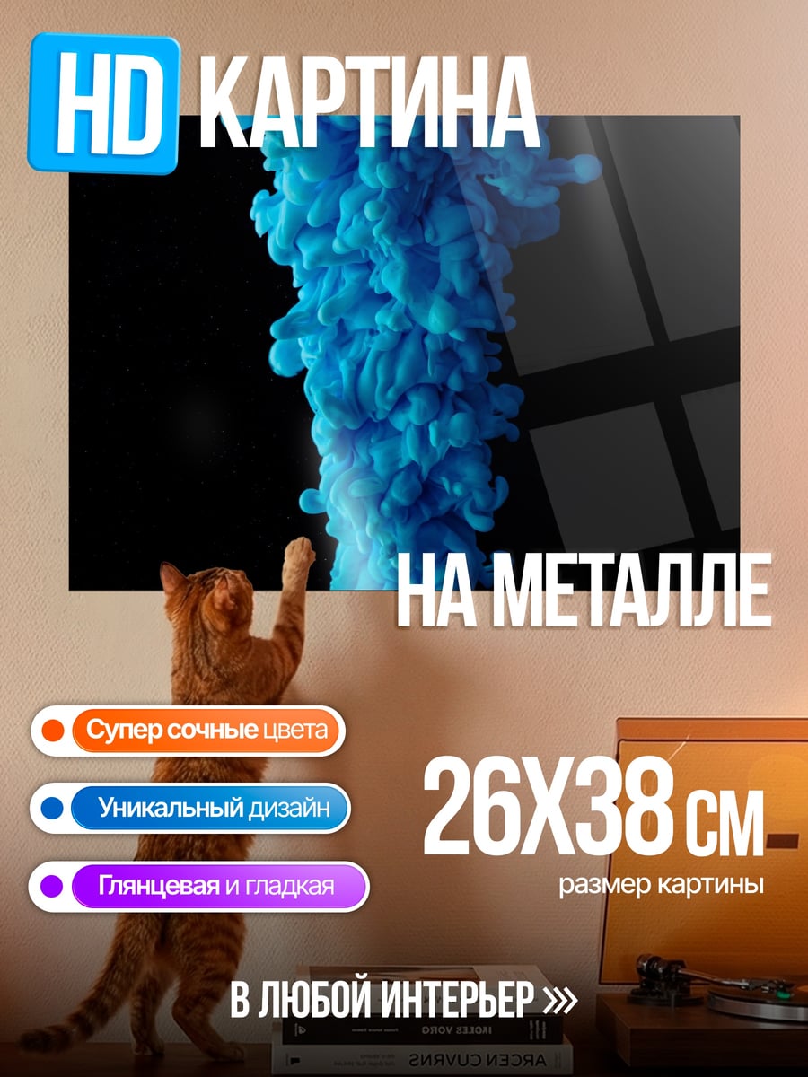 Картина на металле Синий дым водопад