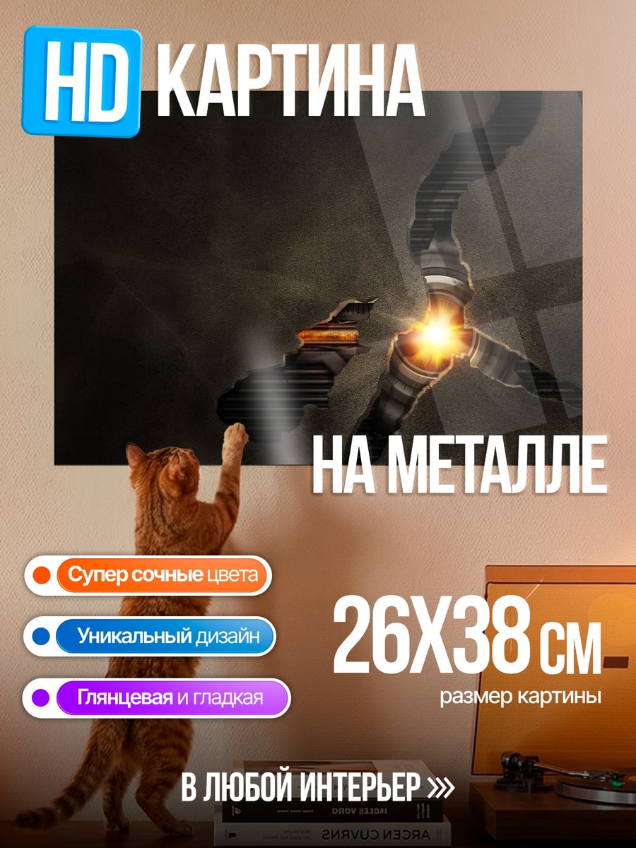 Картина на металле Разлом света