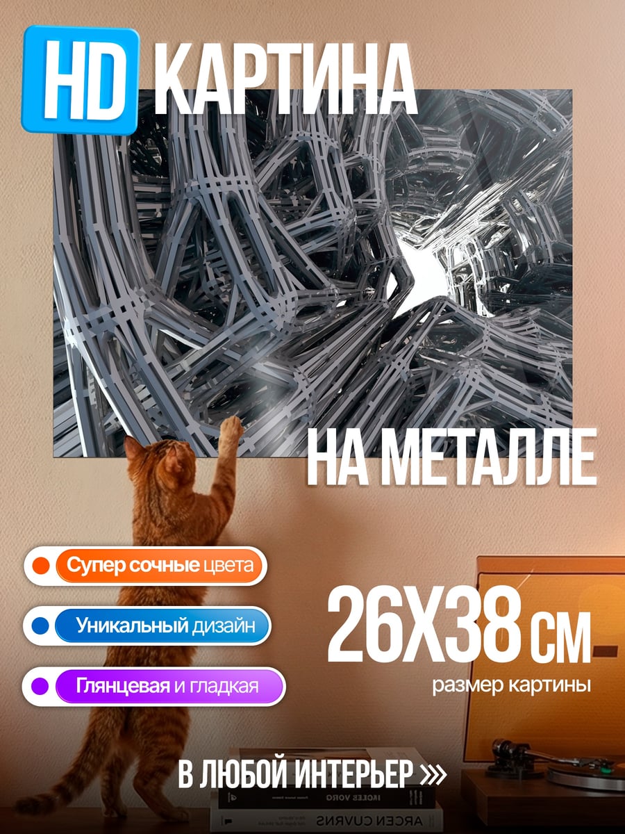 Картина на металле Сложная структура